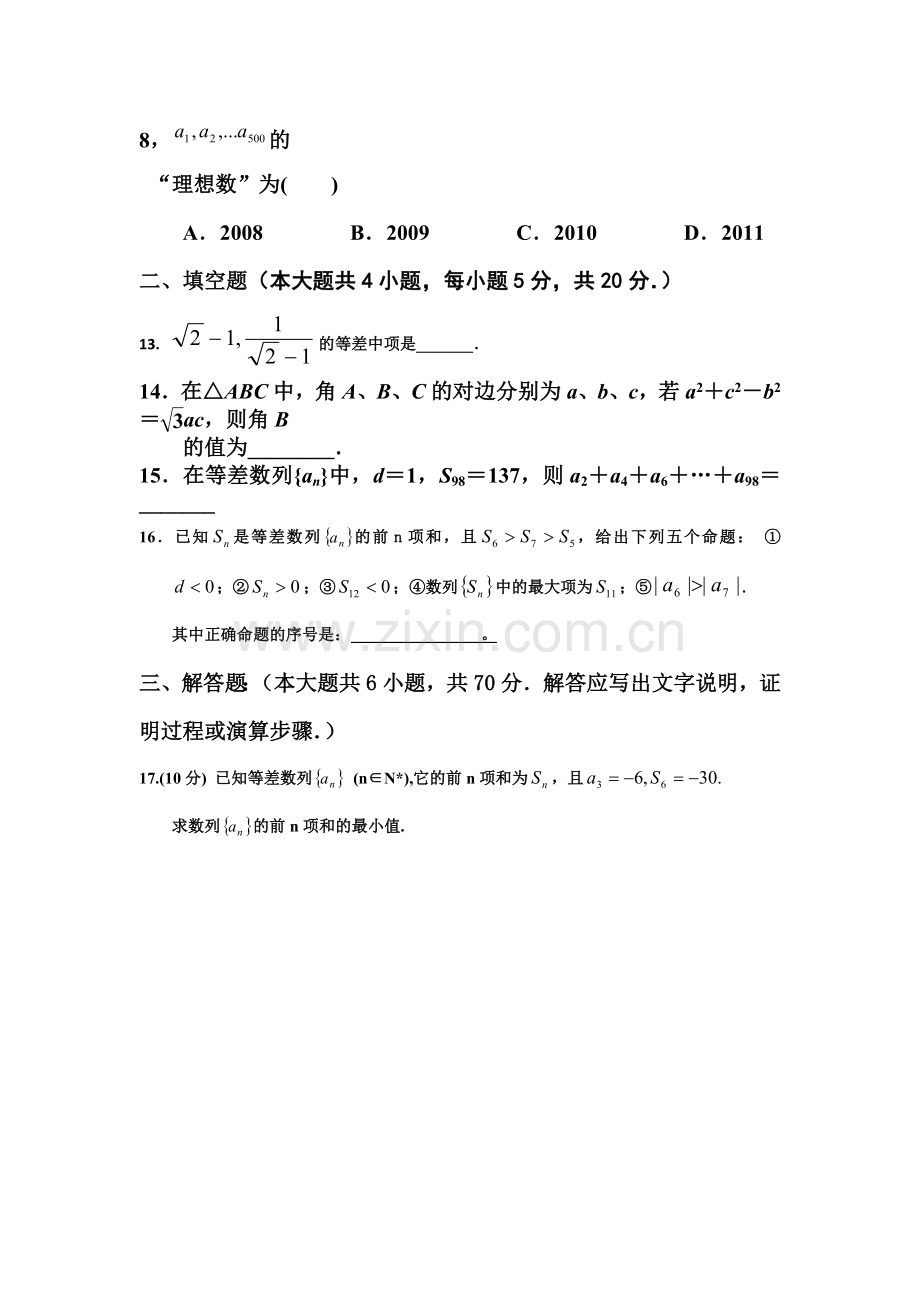 江西省丰城中学2015-2016学年高一数学下册第一次月考试题1.doc_第3页