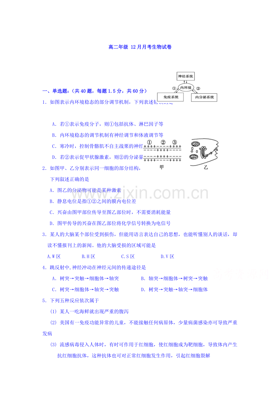 山西省大同市2015-2016学年高二生物上册12月月考试题.doc_第1页