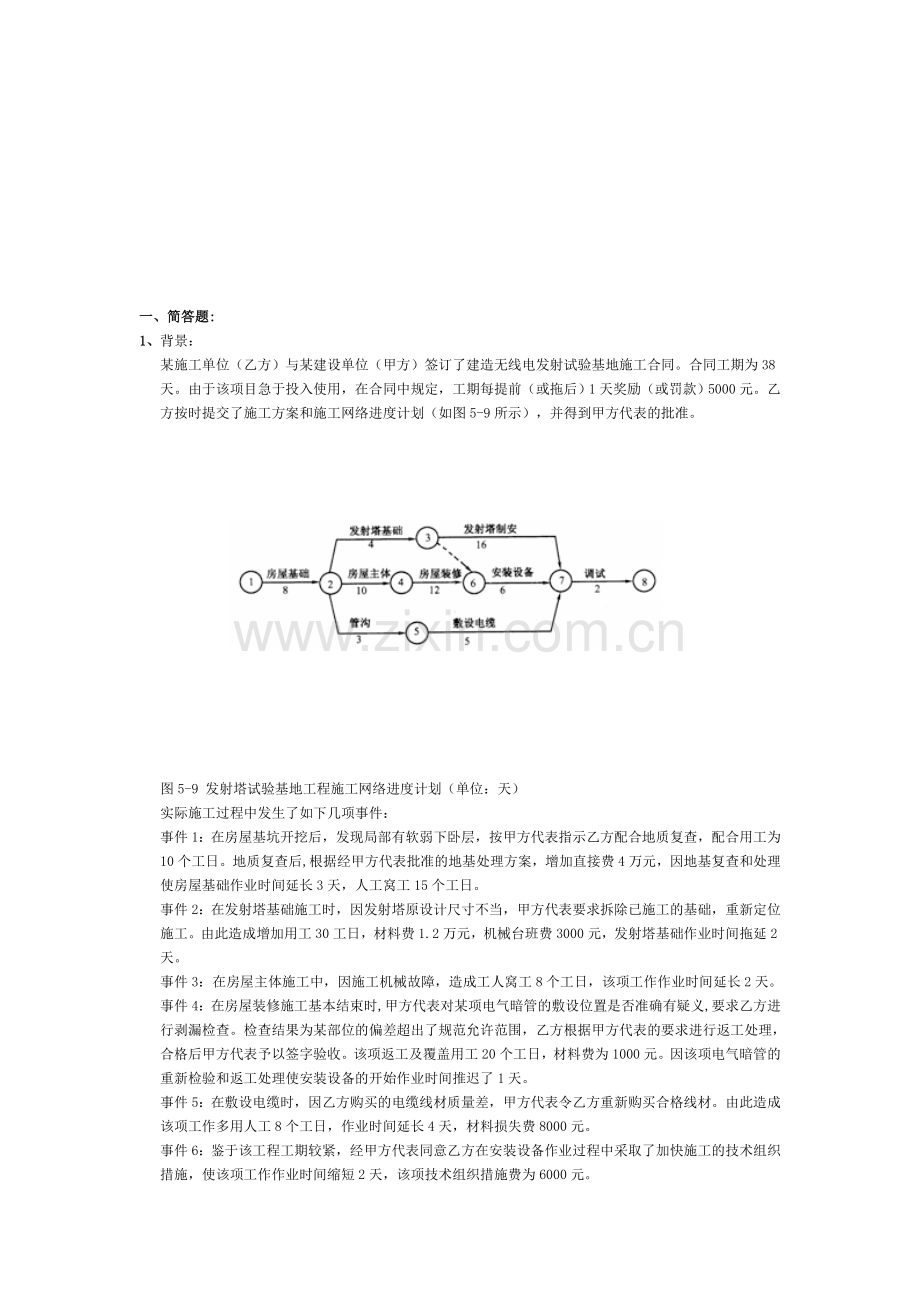 专业工程管理与实务(建筑工程)精讲班第41讲作业卷.doc_第1页