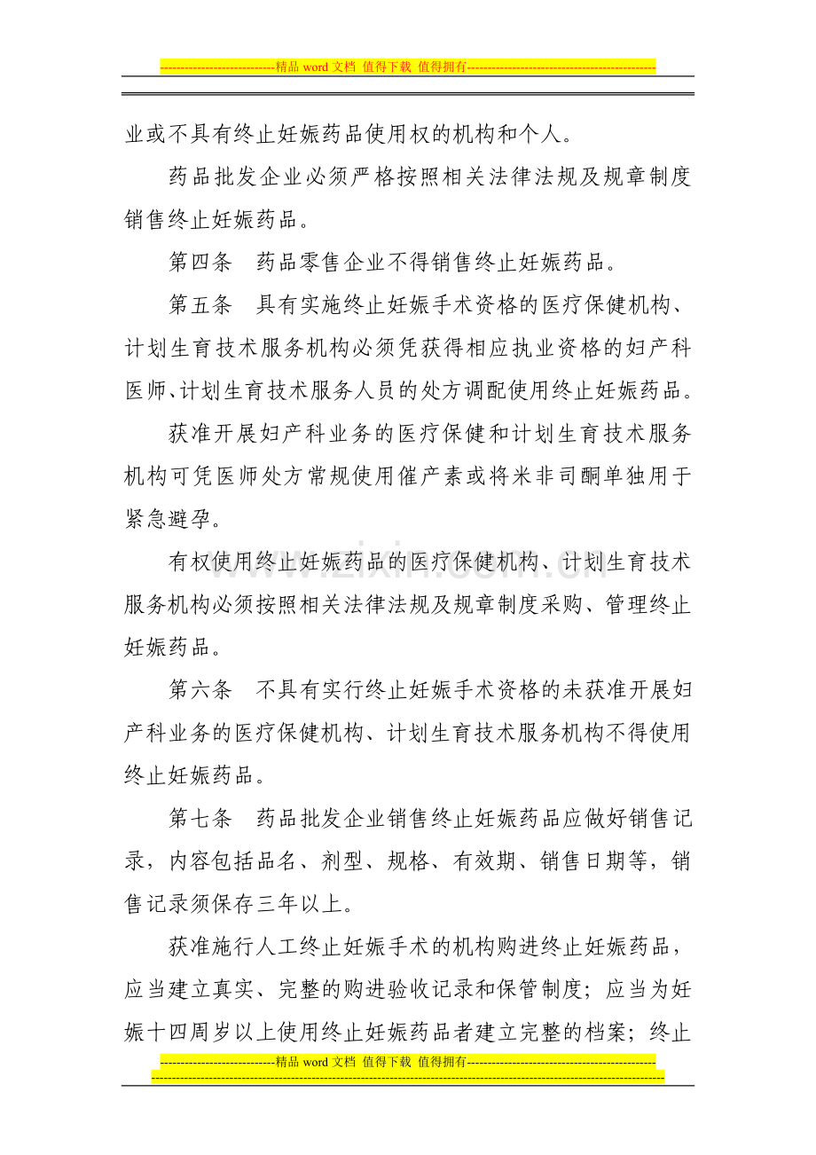 终止妊娠药品流通管理制度.doc_第2页