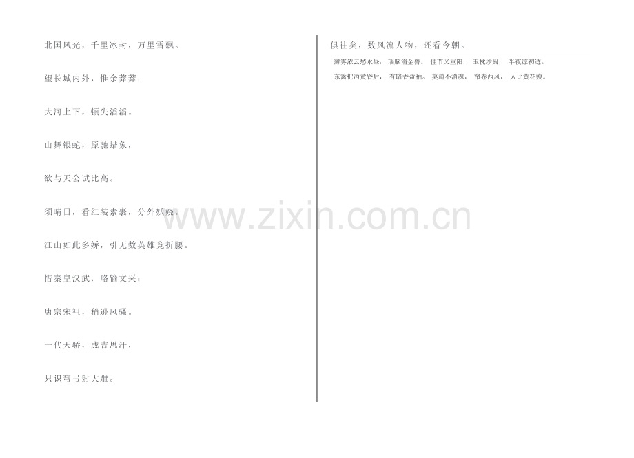 2013-2014学年第二学期福安市非城关片区期中考试初二语文试题.doc_第3页