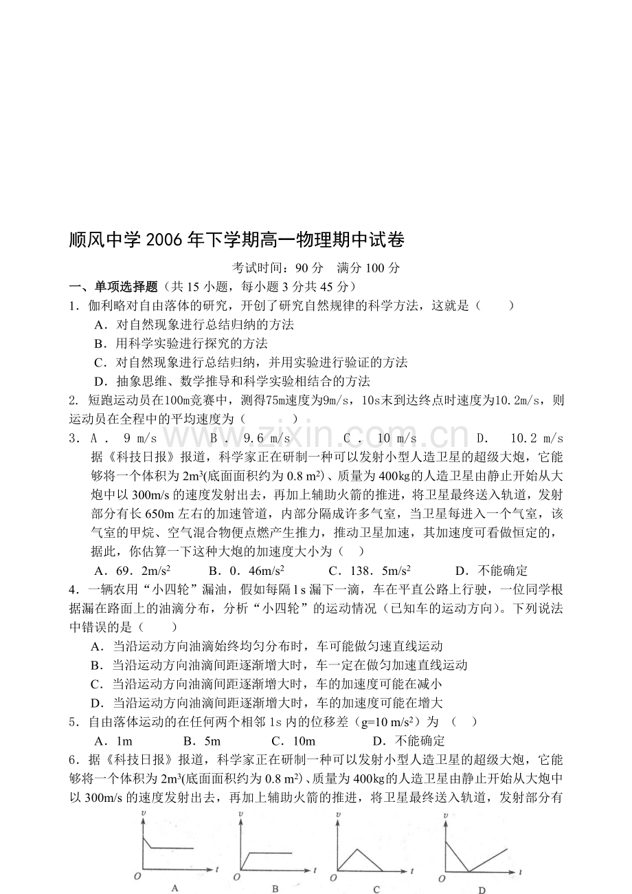 高一上学期物理期中试卷及参考答案.doc_第1页