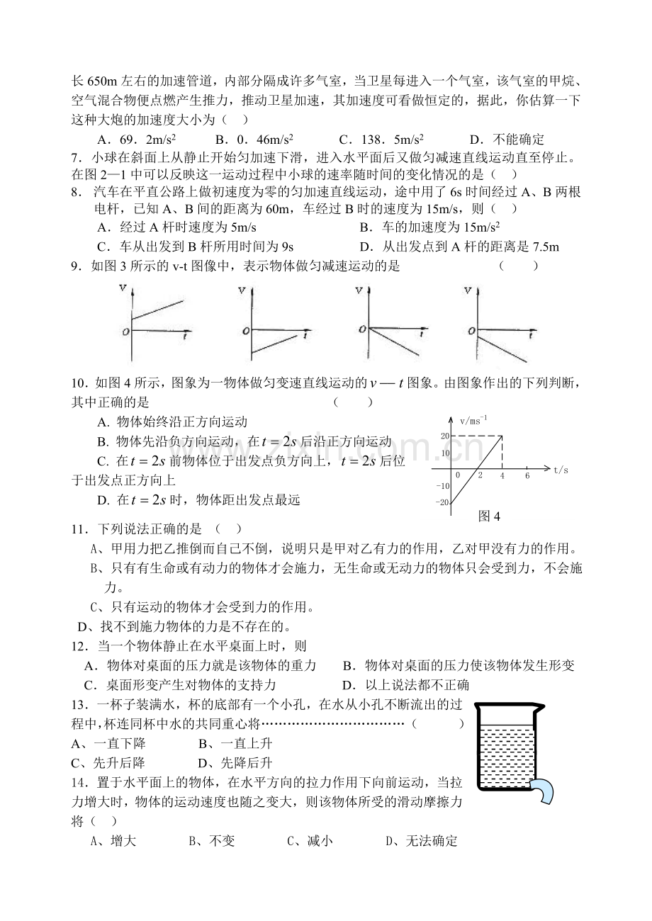 高一上学期物理期中试卷及参考答案.doc_第2页