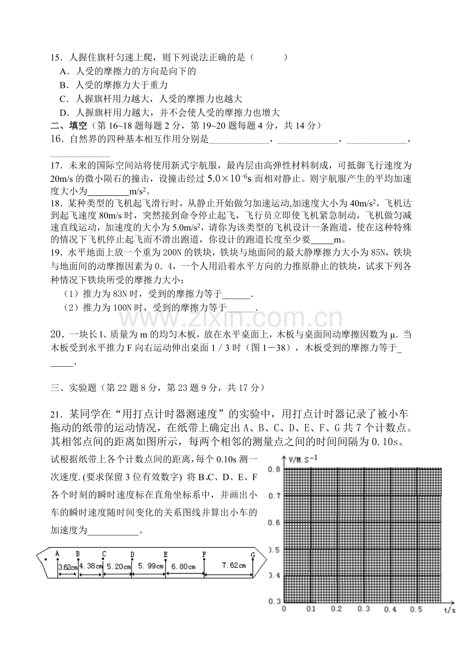 高一上学期物理期中试卷及参考答案.doc_第3页