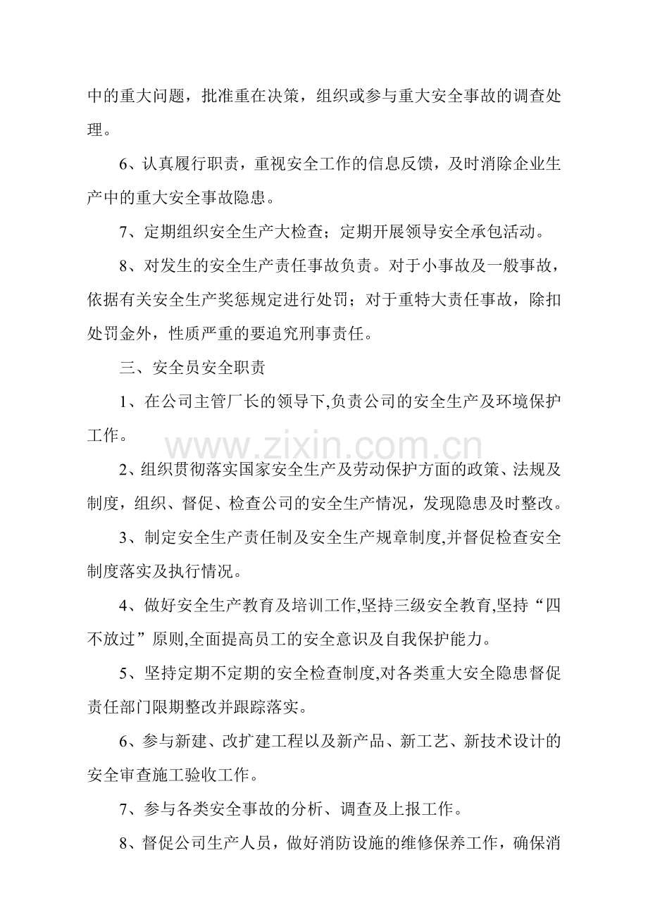 xxx润滑油有限公司安全管理制度.doc_第2页