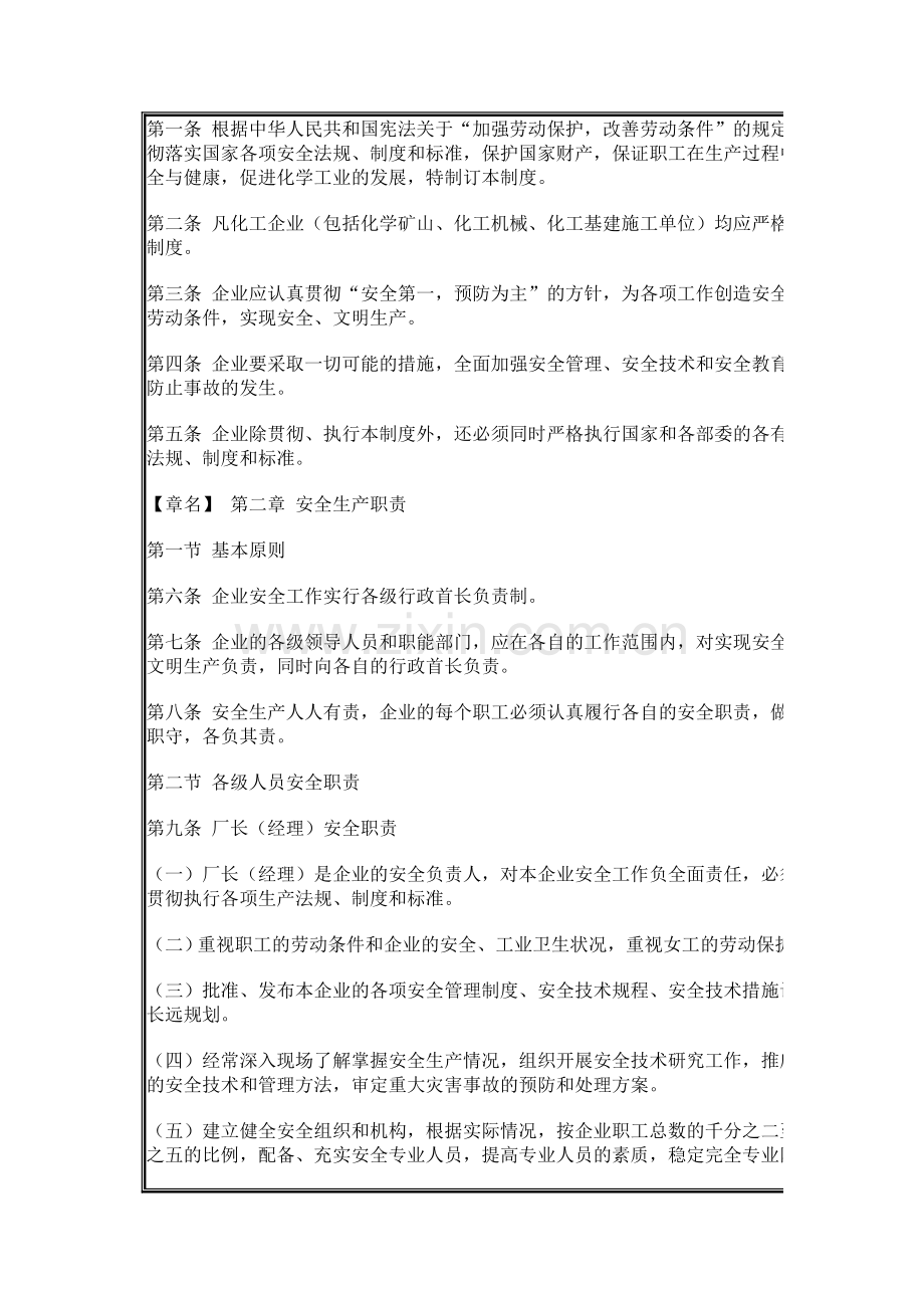 化工企业安全管理制度汇编.doc_第2页