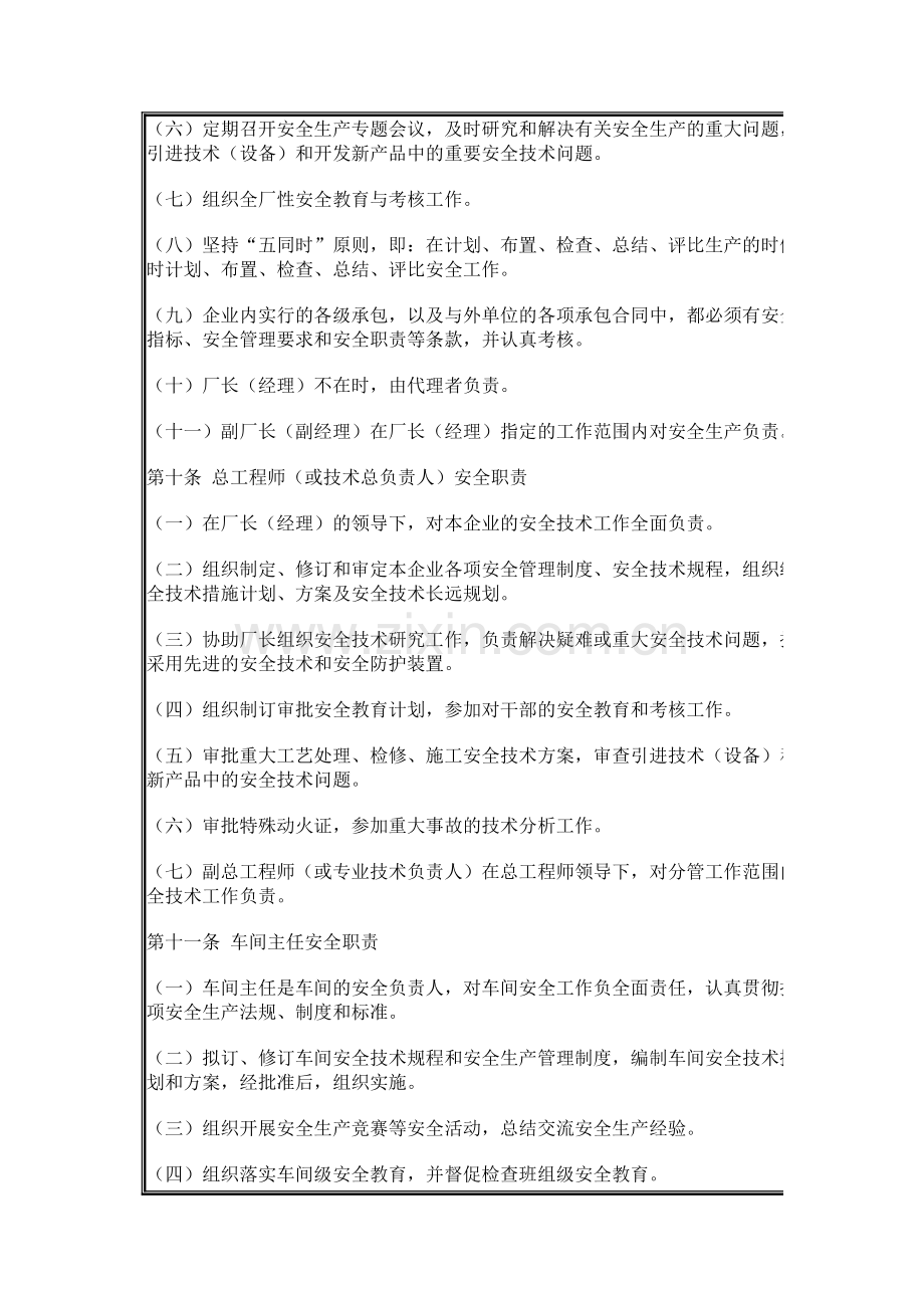 化工企业安全管理制度汇编.doc_第3页