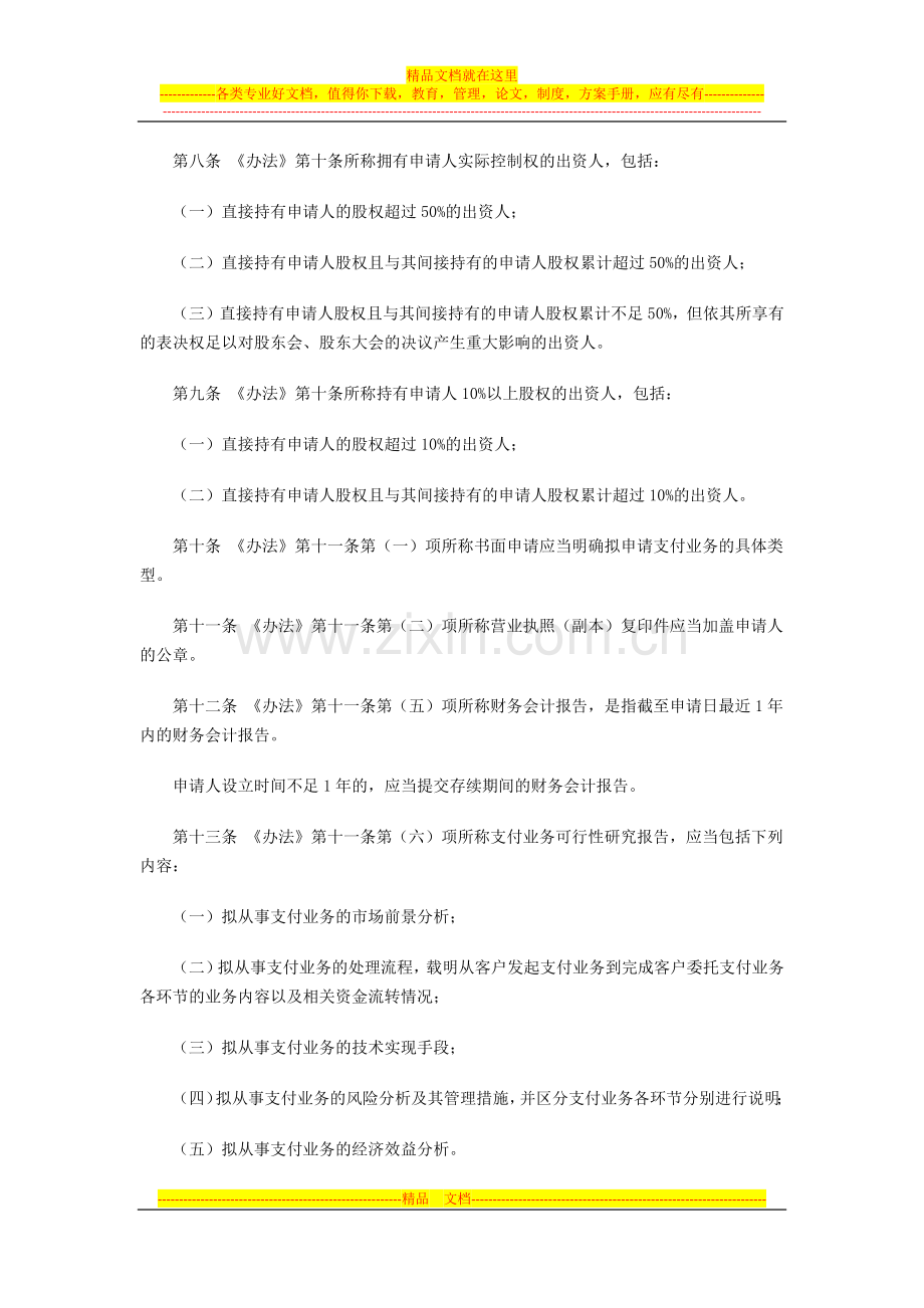 非金融机构支付服务管理办法实施细则.docx_第2页