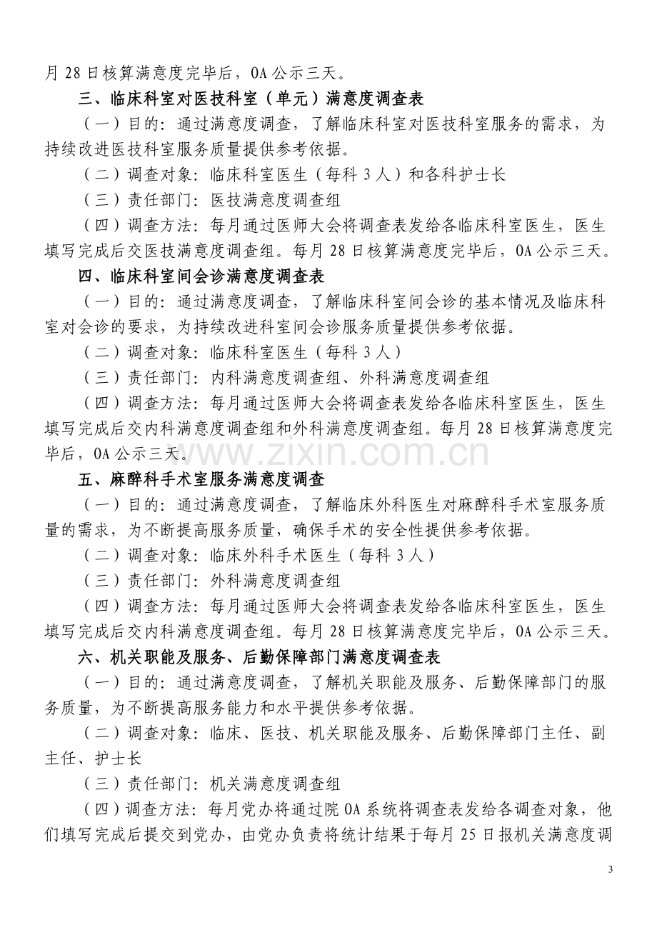 2012年人民医院满意度调查方案(修改).doc_第3页