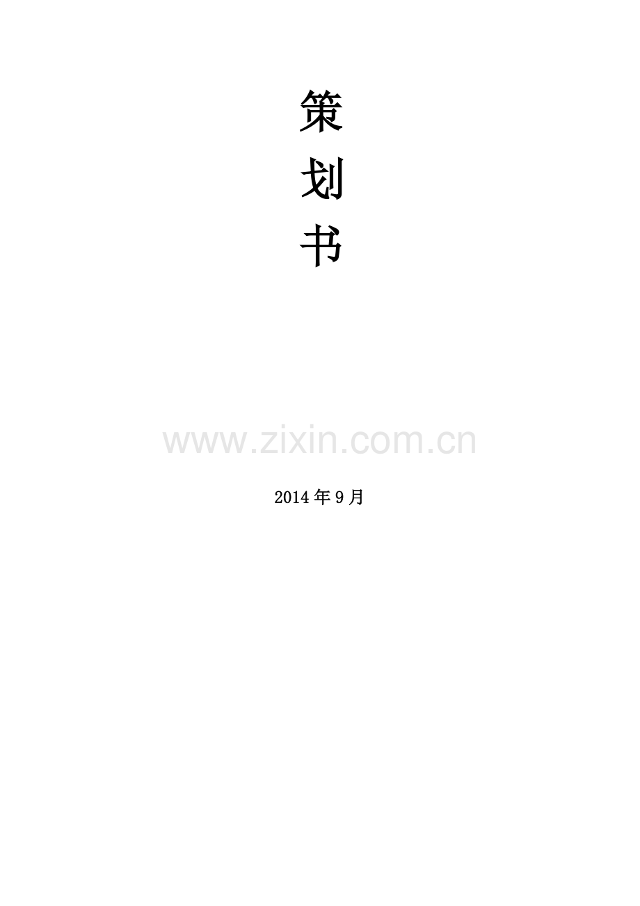 生态农业观光园策划书.doc_第2页