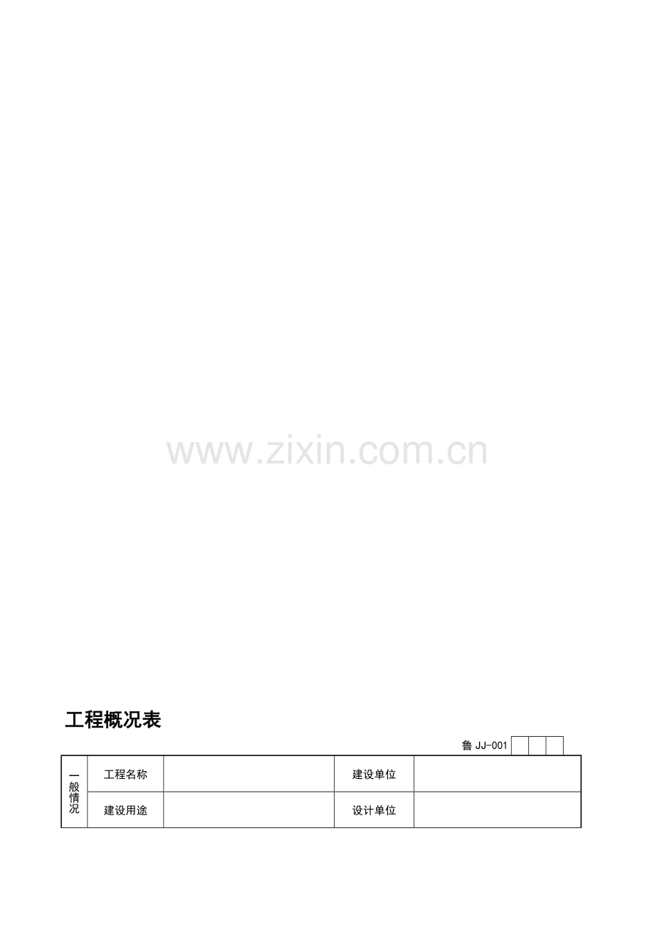 一、01卷施工管理资料.doc_第1页