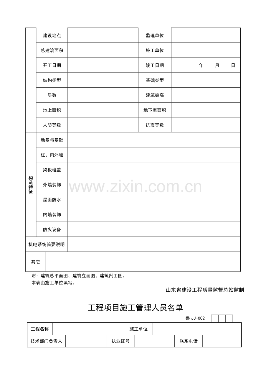 一、01卷施工管理资料.doc_第2页