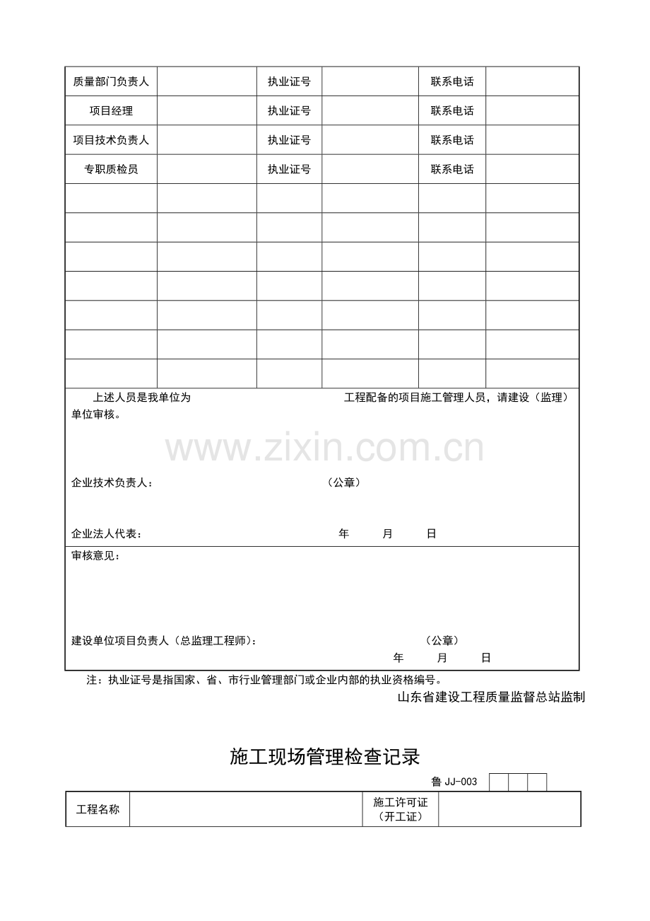 一、01卷施工管理资料.doc_第3页