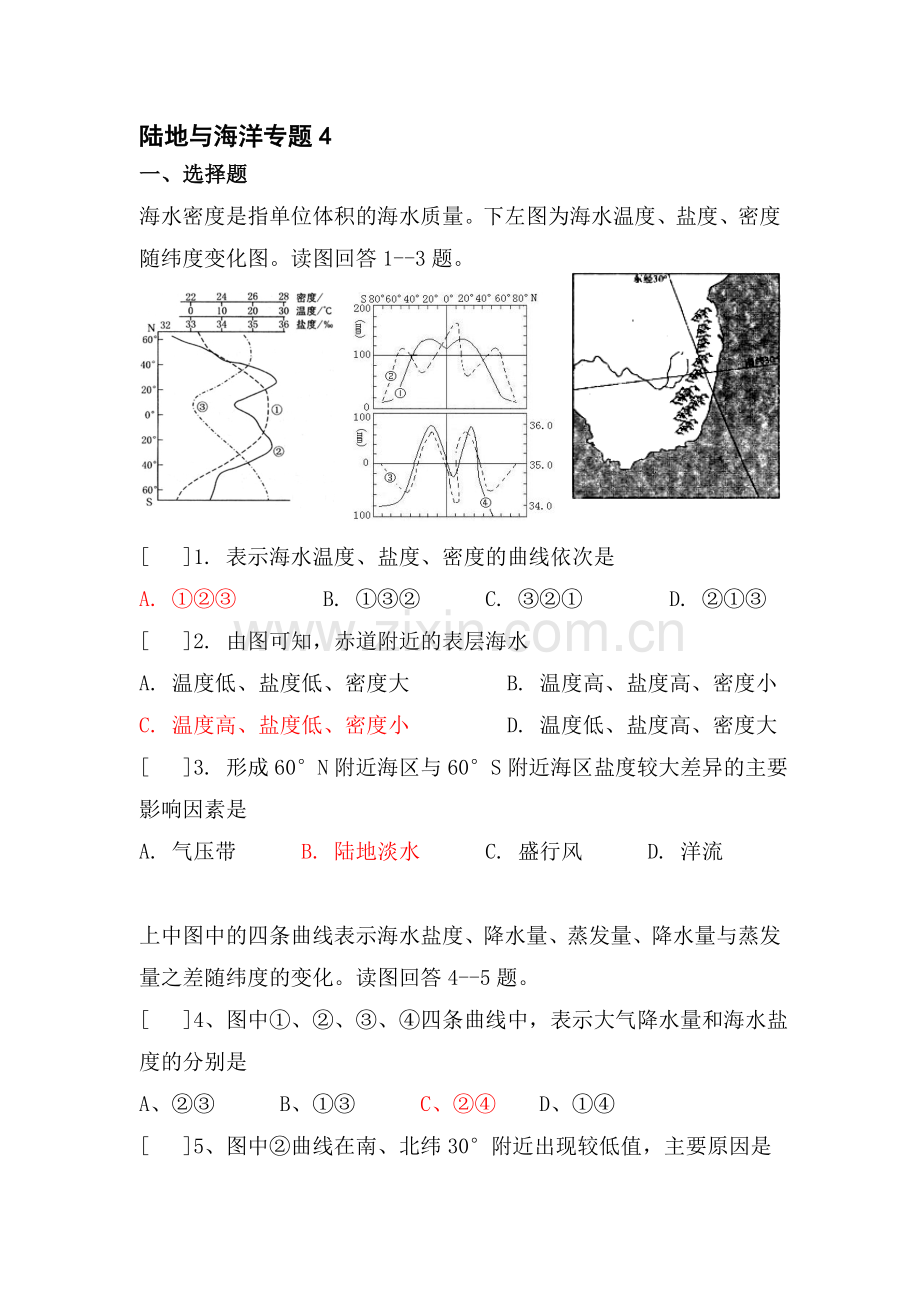 高三地理陆地与海洋专题训练4.doc_第1页