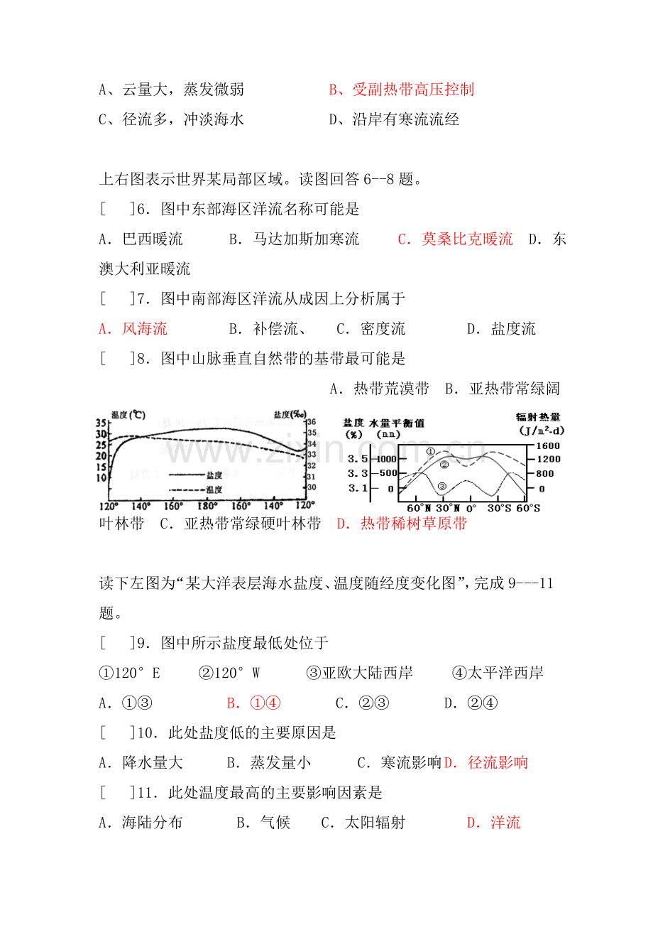 高三地理陆地与海洋专题训练4.doc_第2页