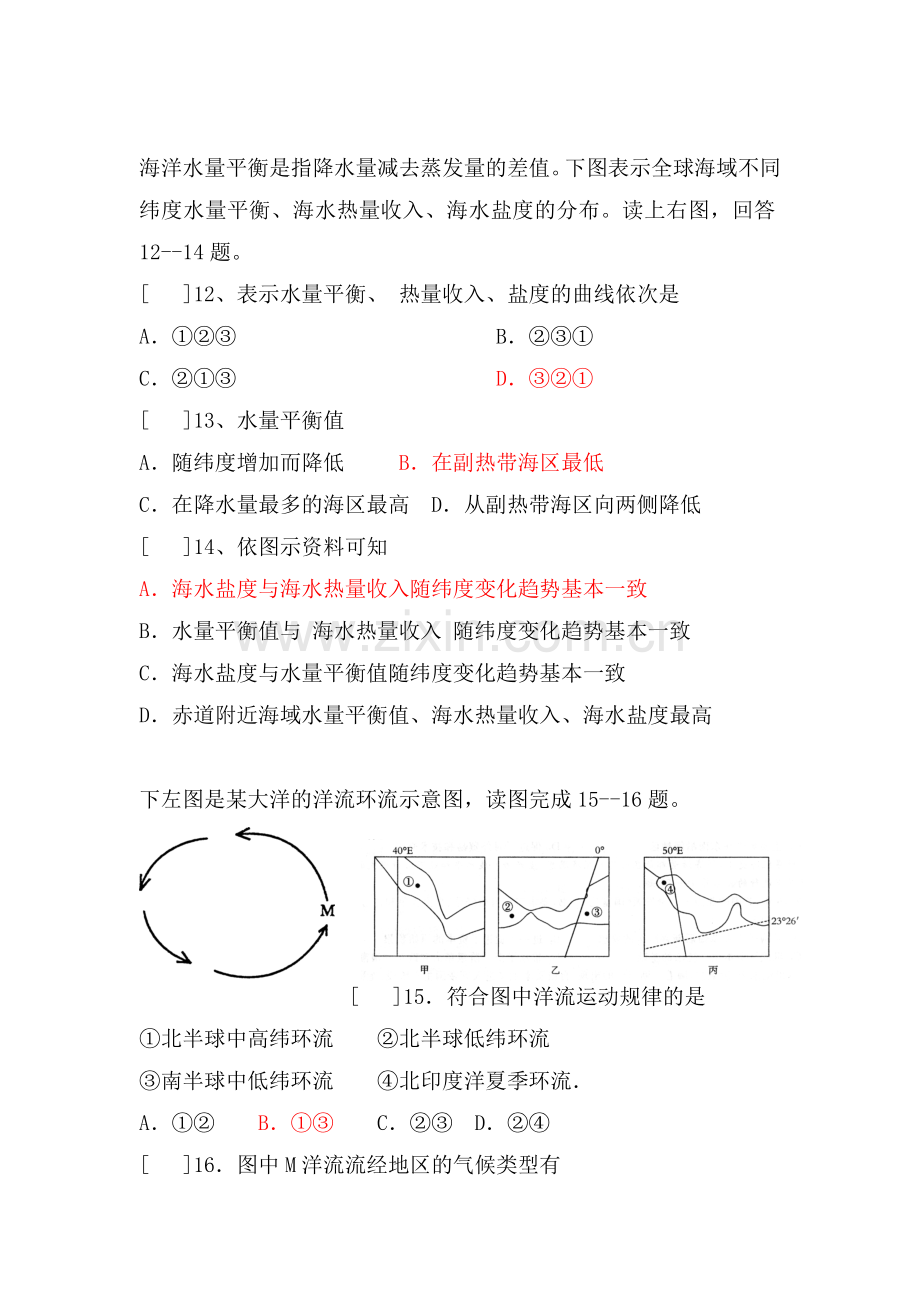 高三地理陆地与海洋专题训练4.doc_第3页