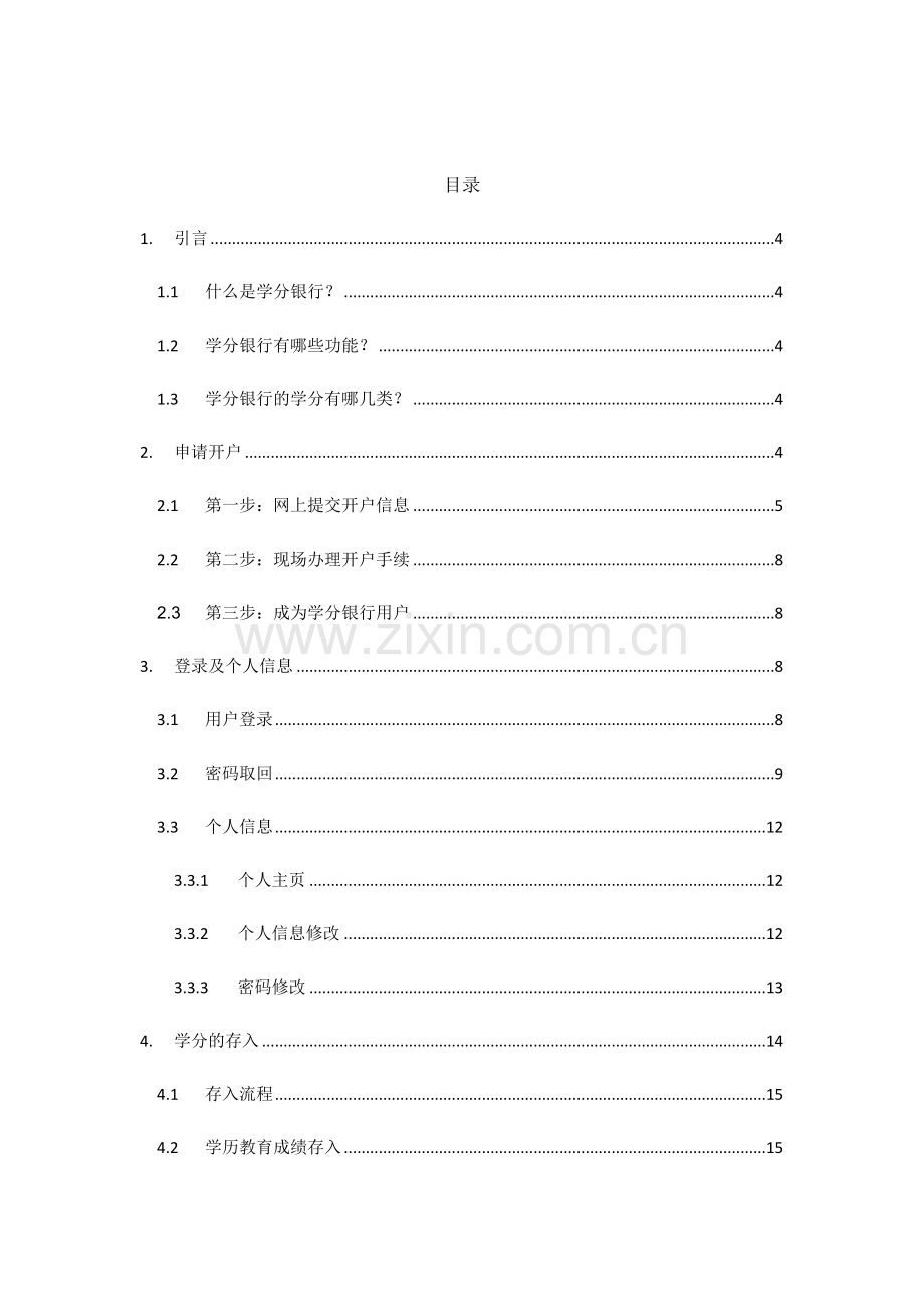 上海市终身教育学分银行用户使用手册Ver-1.0.doc_第2页