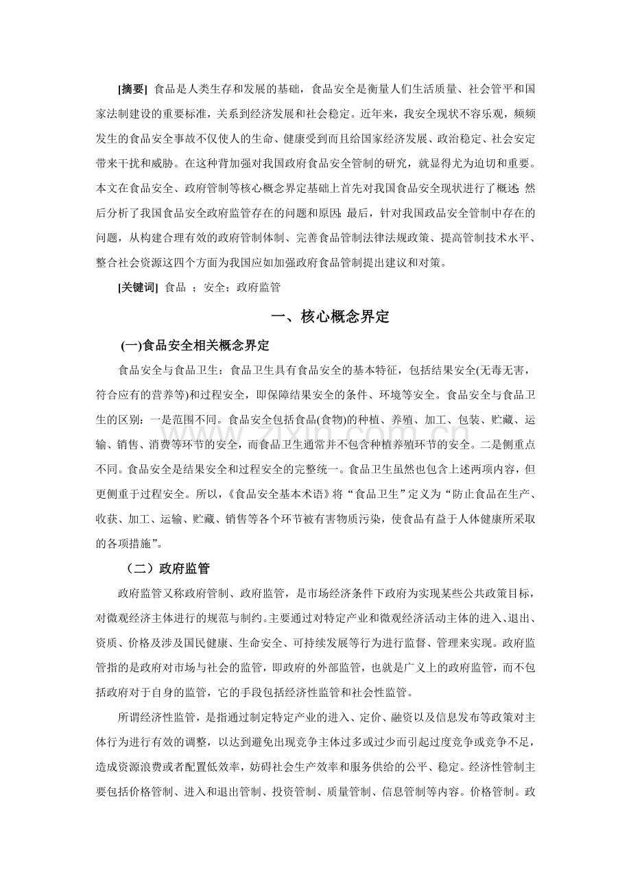 行政管理研究论文.doc_第1页