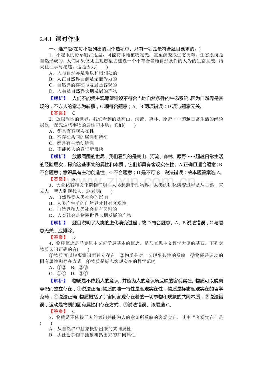 2016-2017学年高二政治下册课时作业题7.doc_第1页