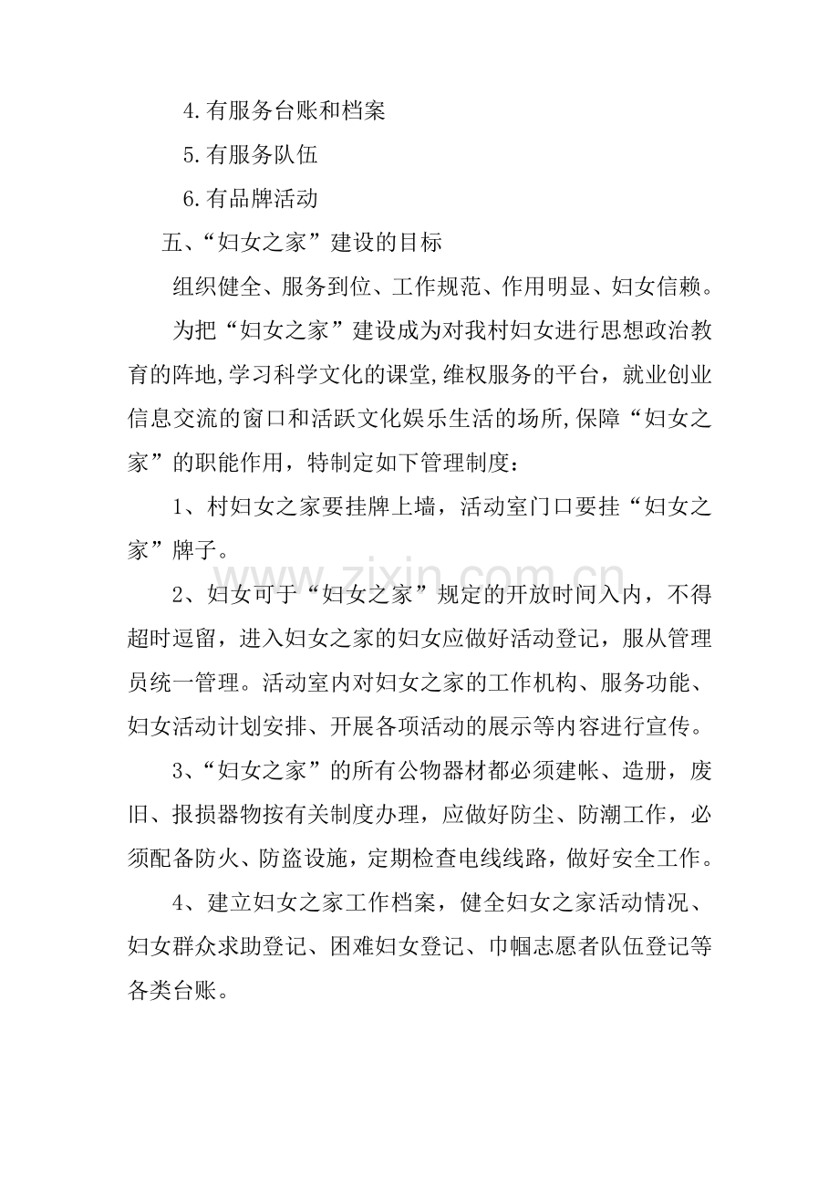 妇女之家管理制度.doc_第2页