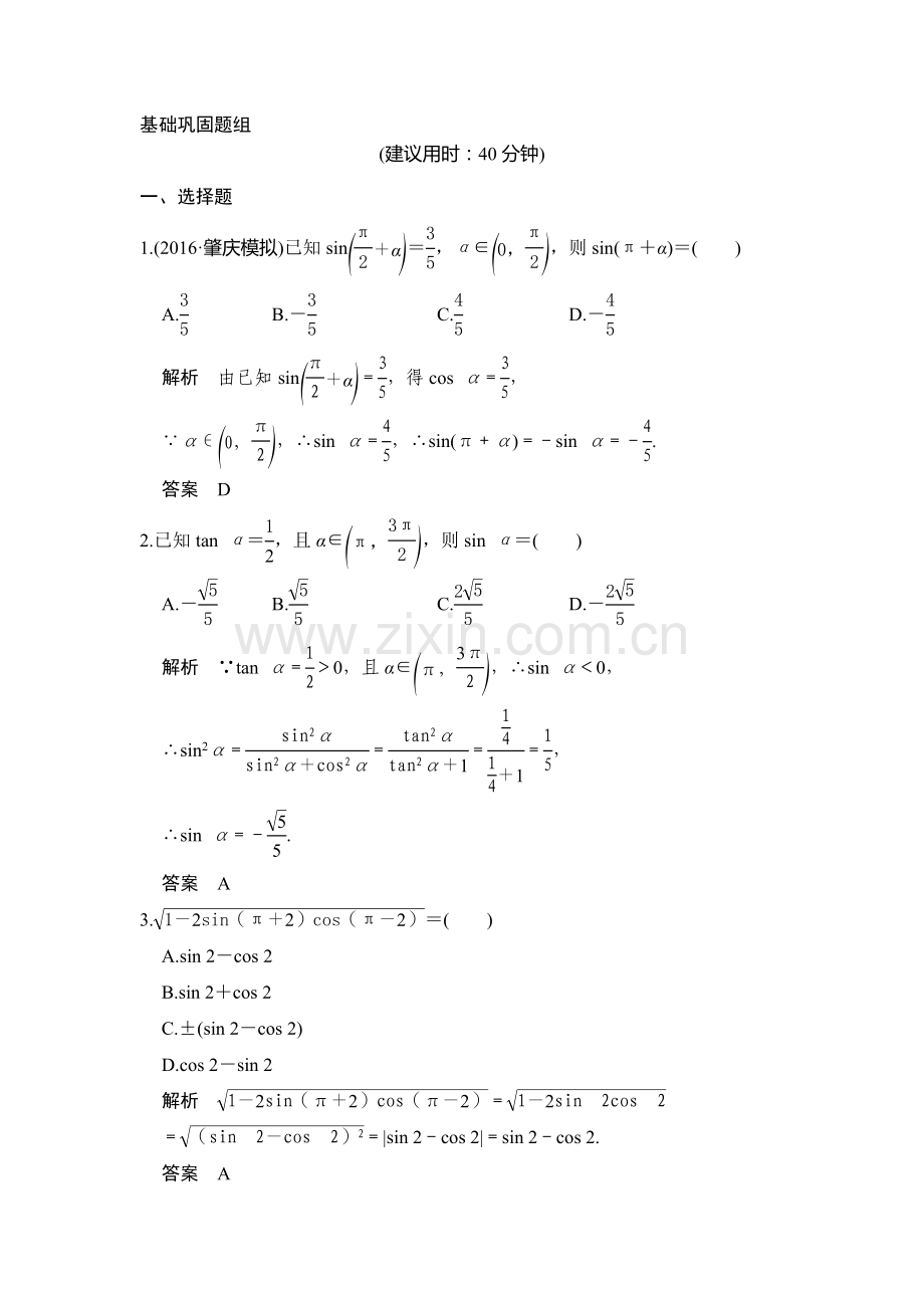 2017届高考理科数学第一轮复习习题19.doc_第1页