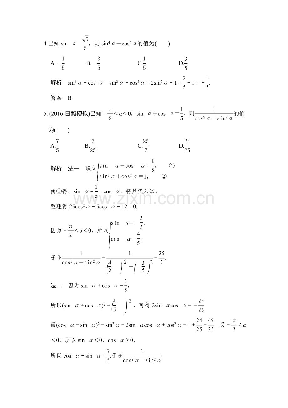 2017届高考理科数学第一轮复习习题19.doc_第2页