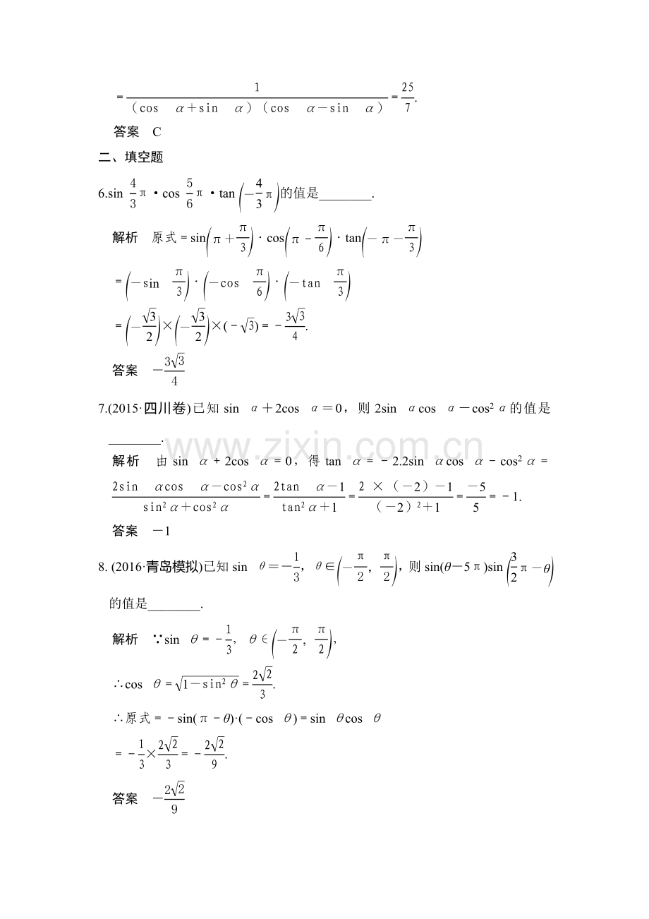 2017届高考理科数学第一轮复习习题19.doc_第3页