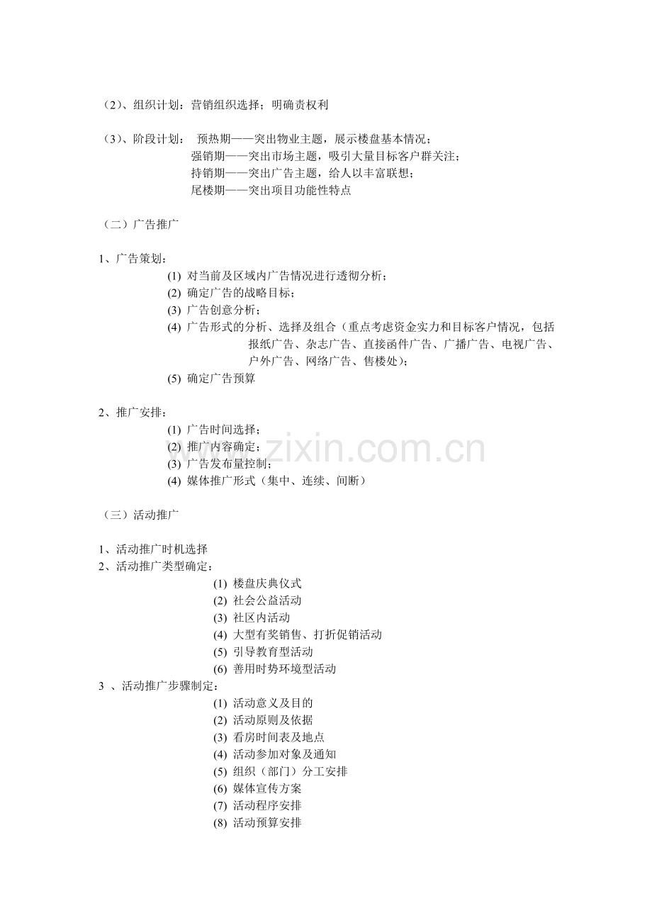 房地产项目营销策划的主要内容.doc_第3页