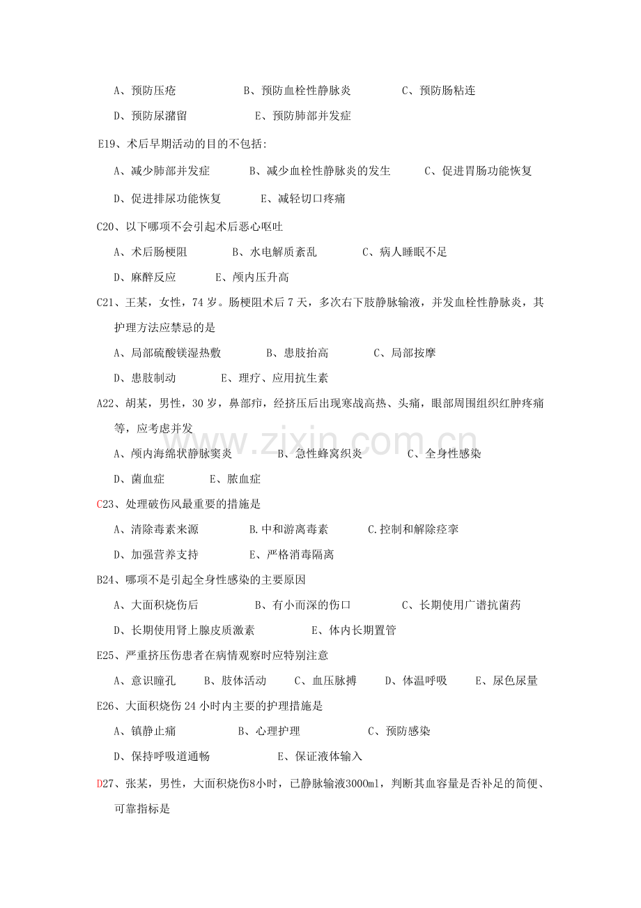 外科护理学试题-2.doc_第3页