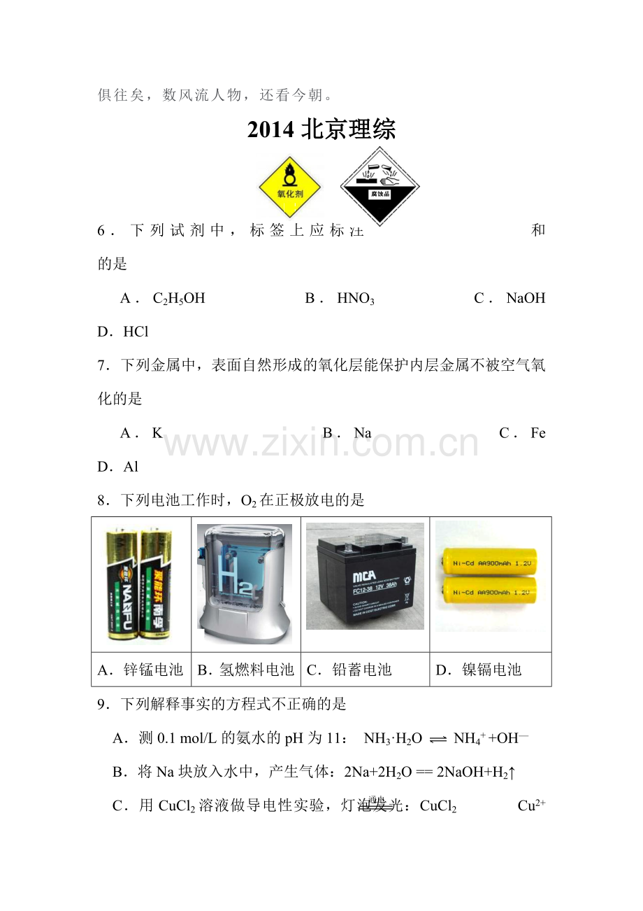 2014年北京市高考理综试题Word版含答案.doc_第3页