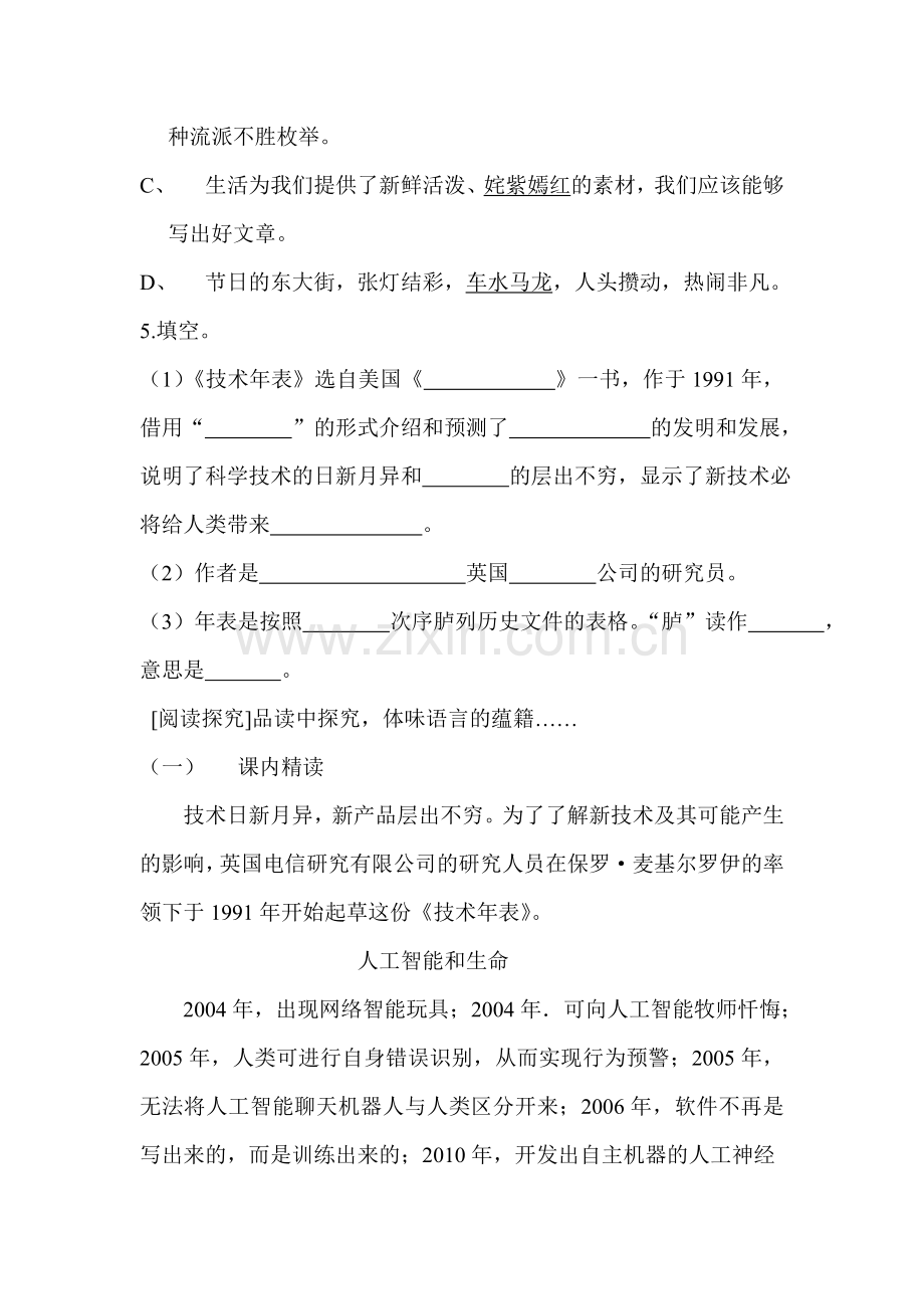 七年级语文技术年表同步练习2.doc_第2页