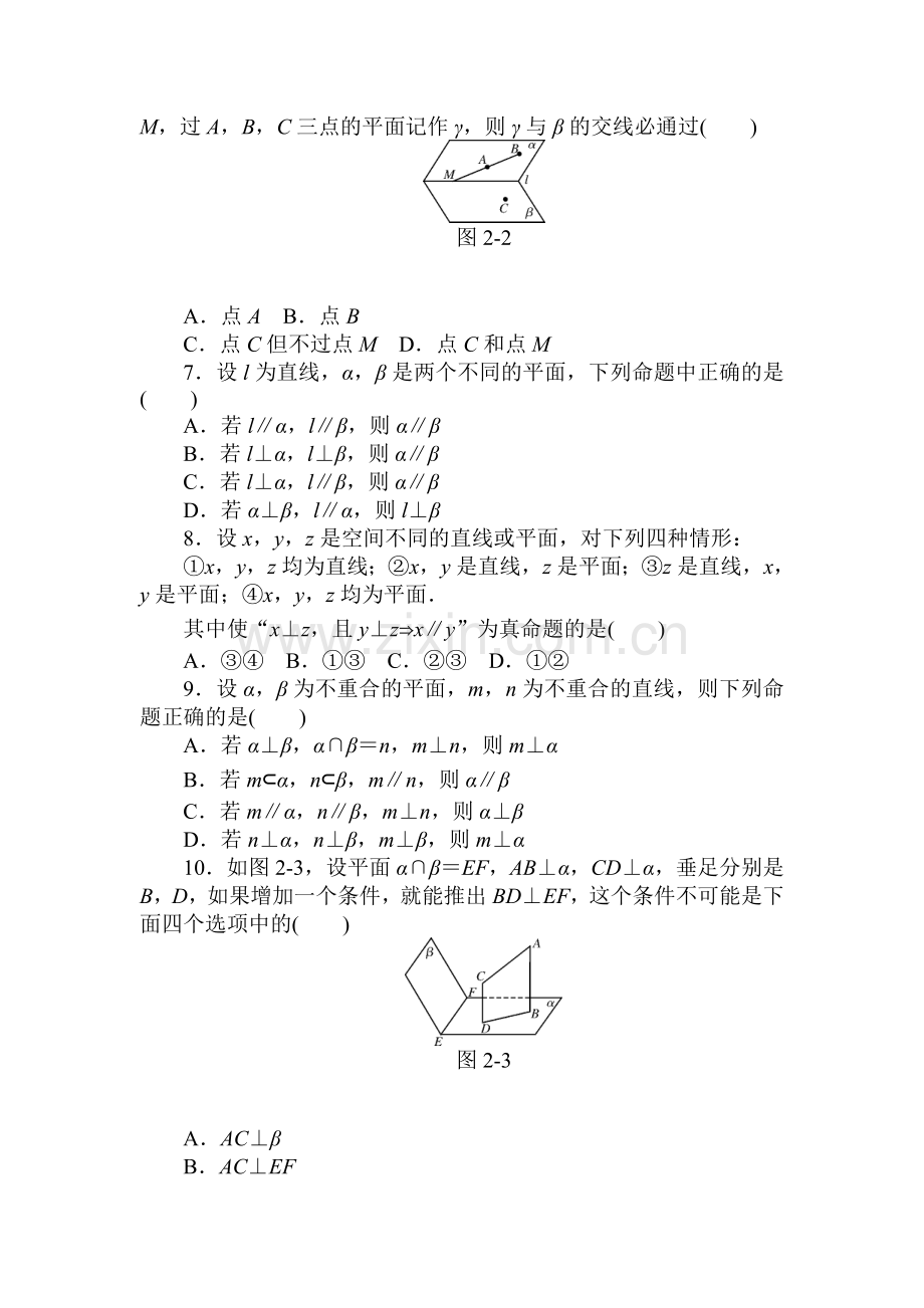 2016-2017学年高一数学下册随堂优化练习33.doc_第2页