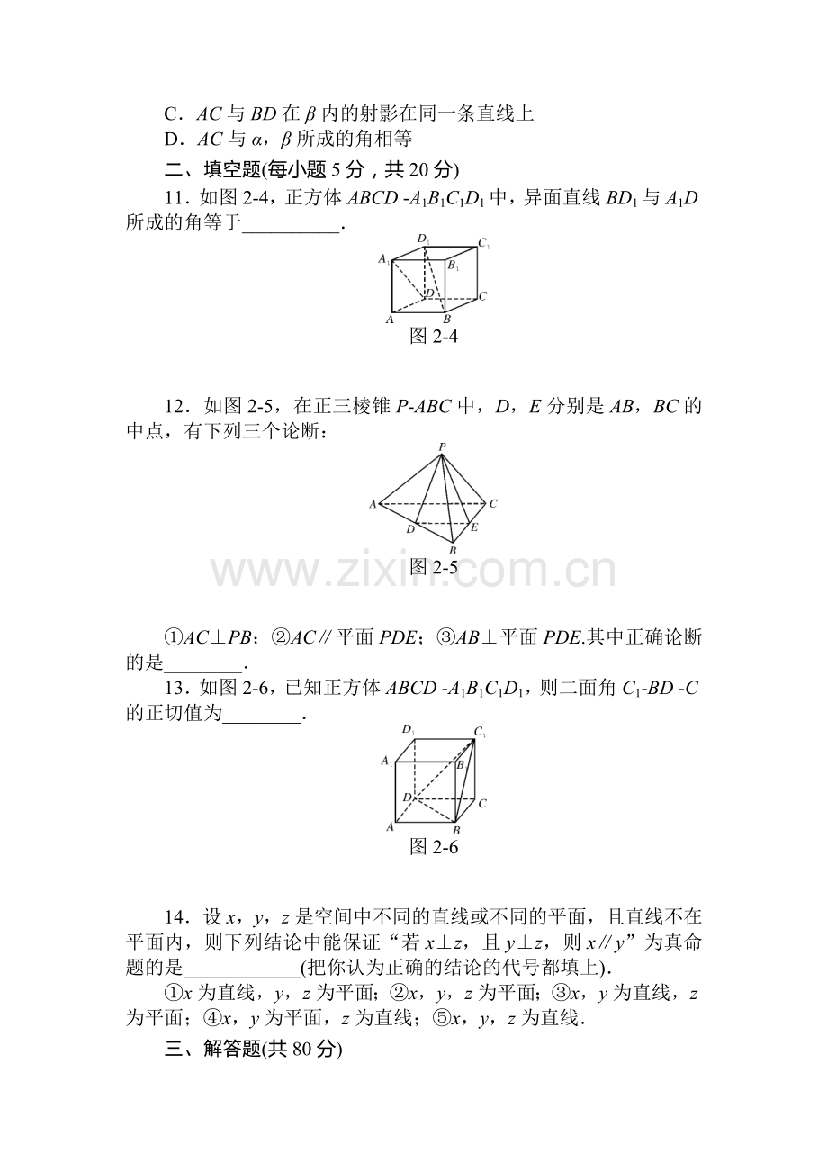 2016-2017学年高一数学下册随堂优化练习33.doc_第3页