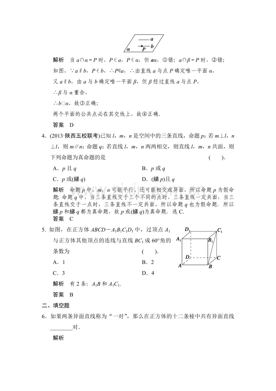 2015届高考数学第一轮基础巩固训练题31.doc_第2页