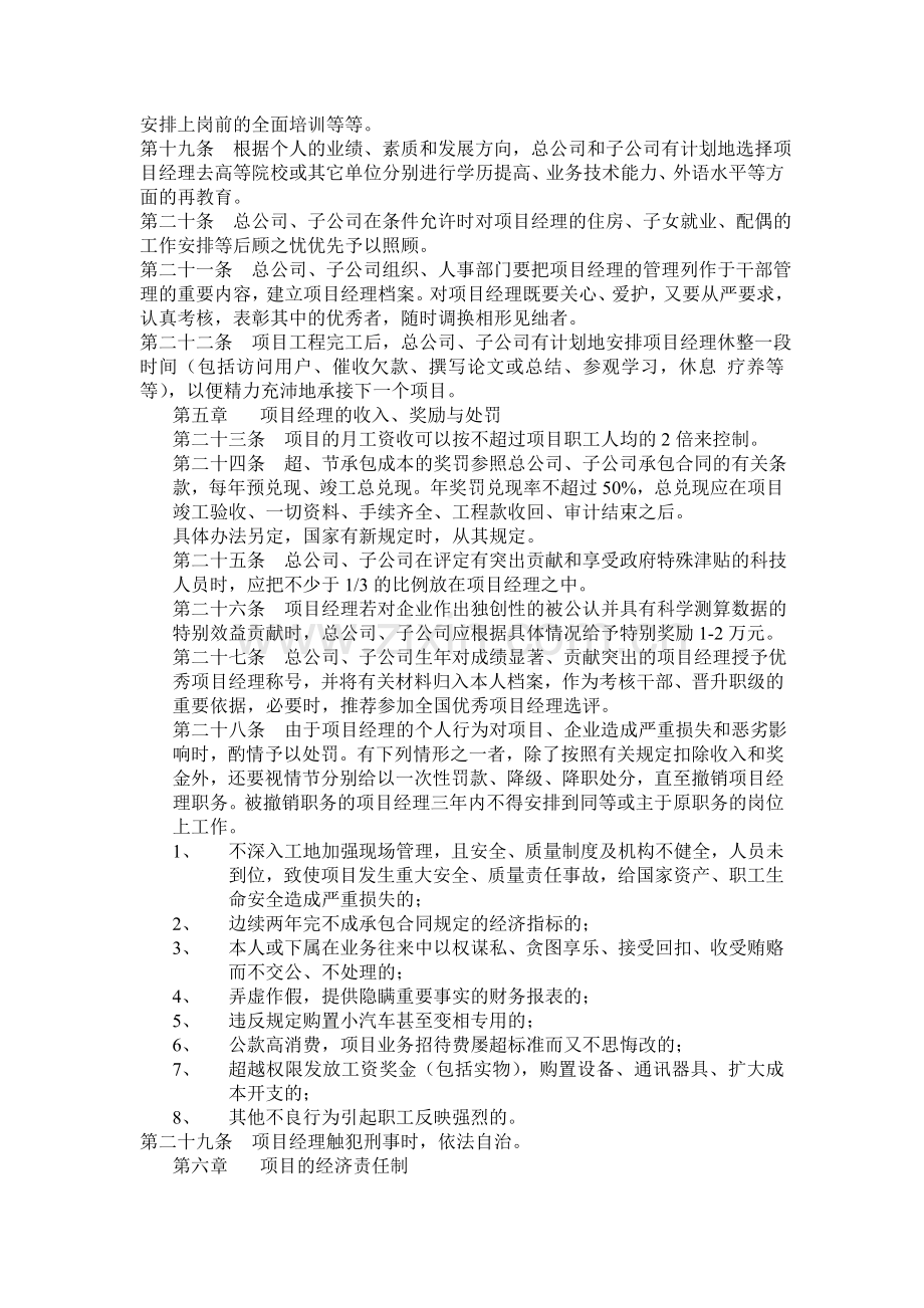 项目管理规则制度示例.doc_第3页