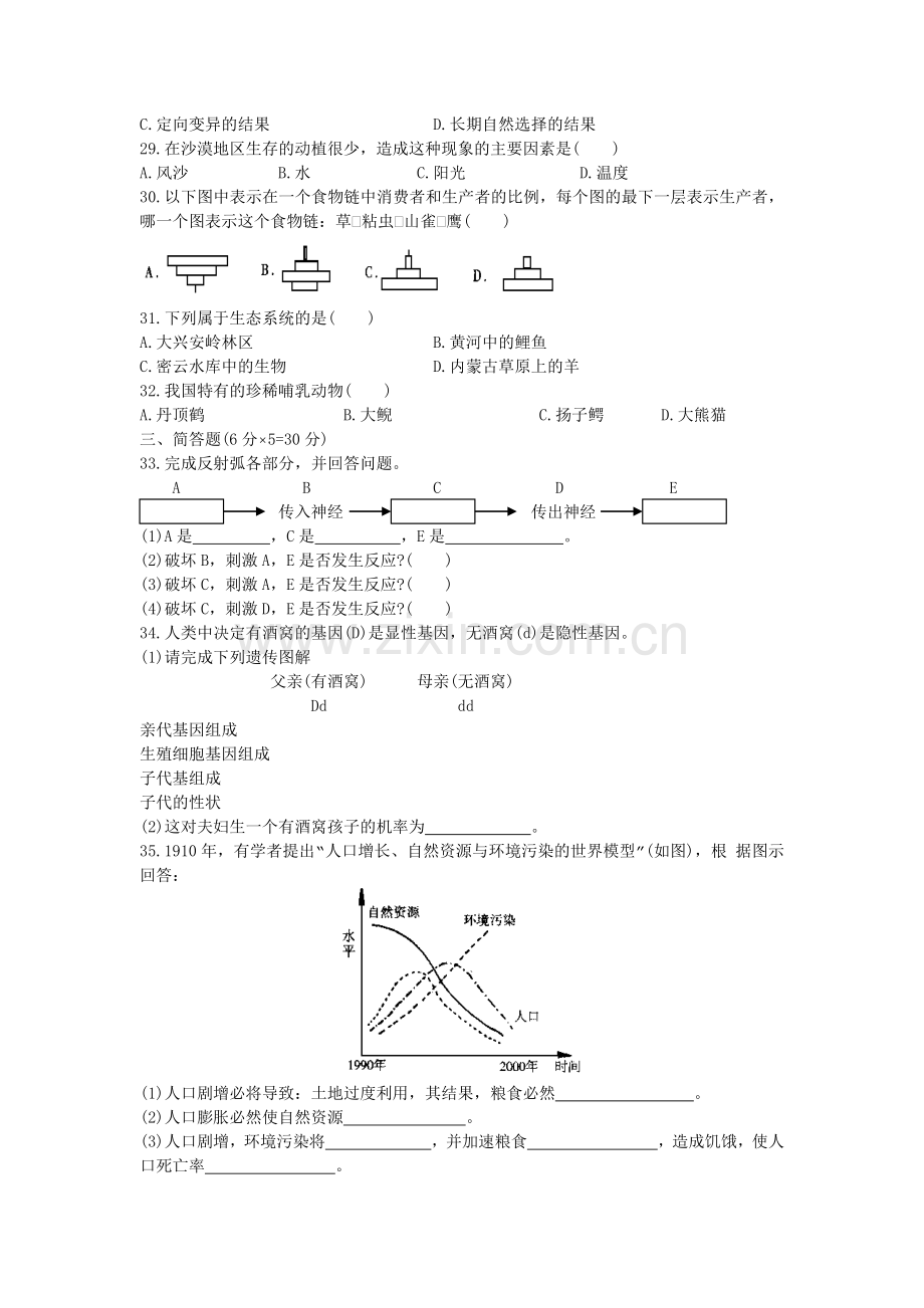 八年级生物下学期期末测试题.doc_第3页