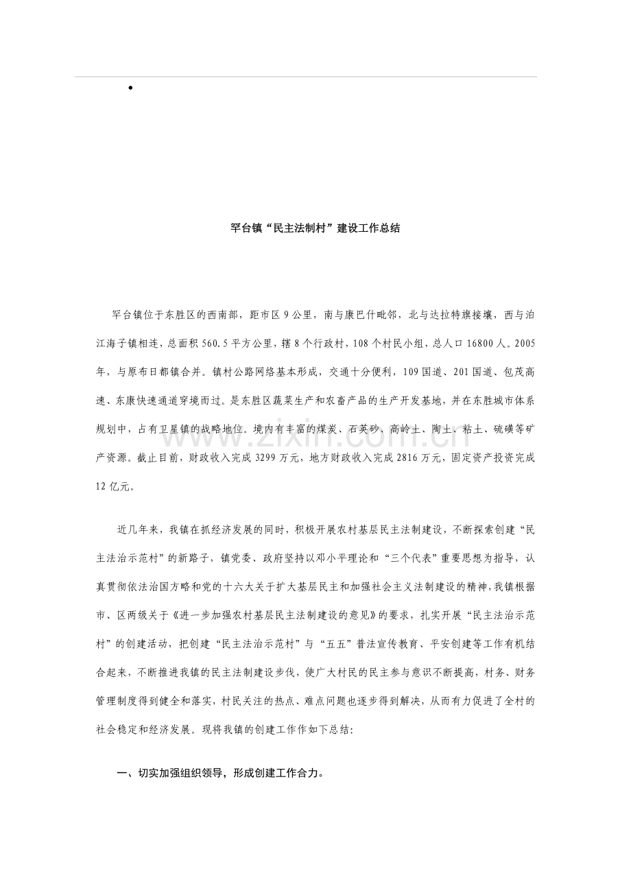 河南新蔡县李桥回族镇采取四项措施-扎实推进村民自治工作.doc_第1页