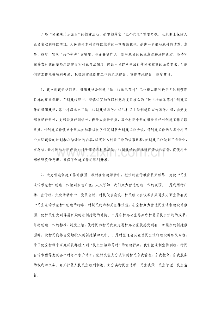 河南新蔡县李桥回族镇采取四项措施-扎实推进村民自治工作.doc_第2页