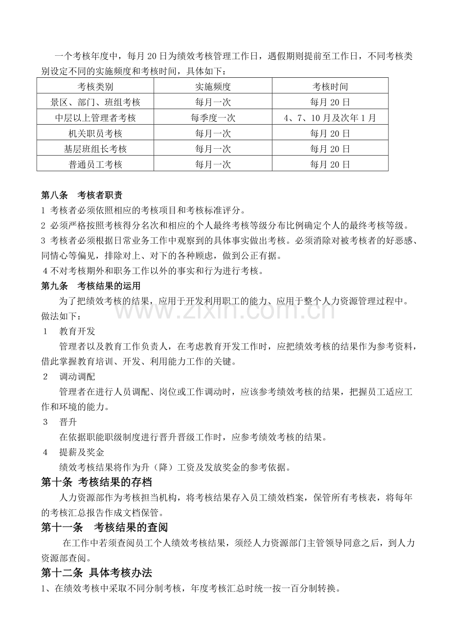 xx旅游集团绩效考核制度..doc_第2页