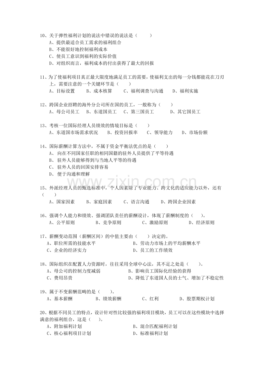 项目人力资源管理阶段练习四及答案.doc_第2页