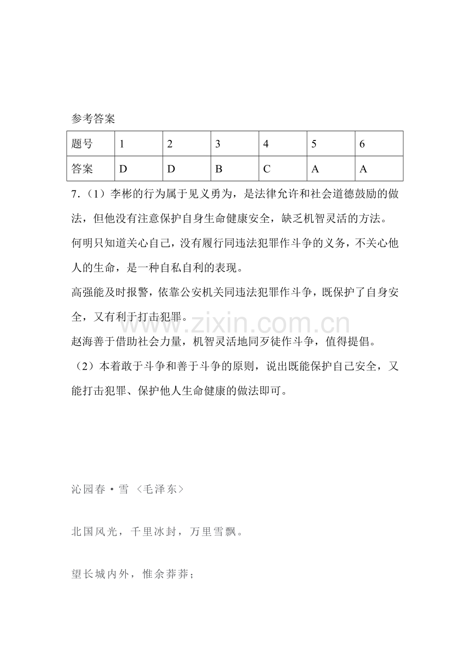 生命健康权与我同在对点演练.doc_第3页