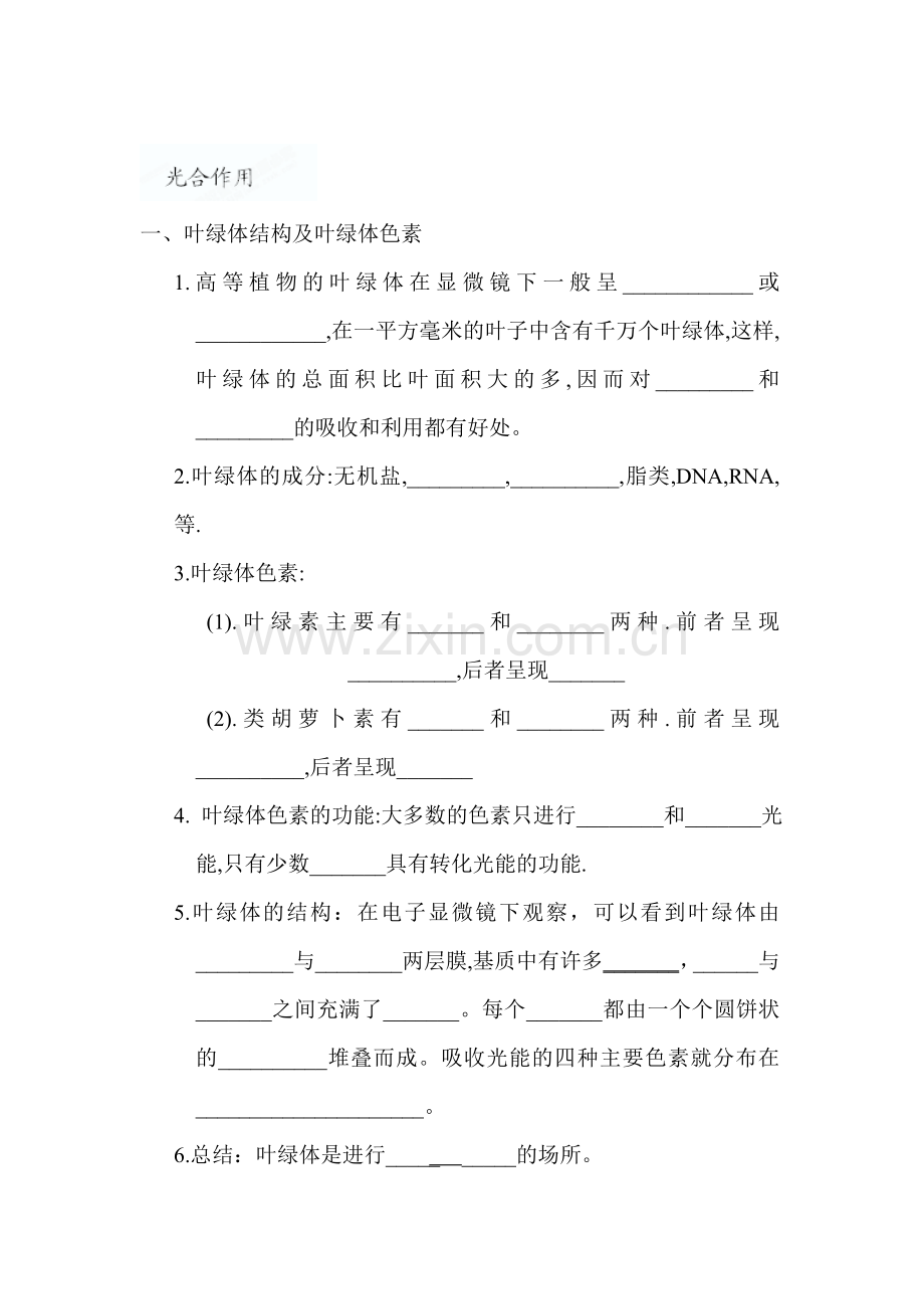 光合作用练习题1.doc_第1页