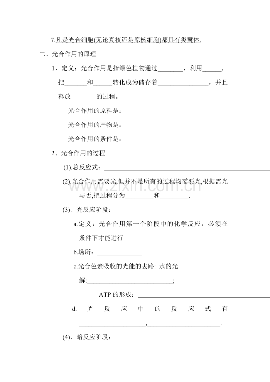 光合作用练习题1.doc_第2页