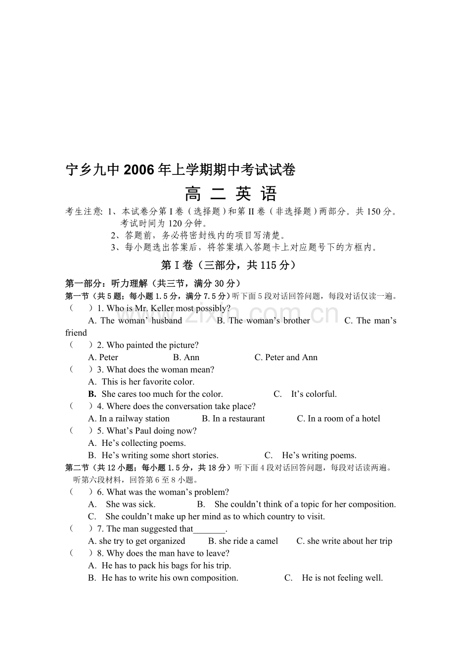 高二下学期期中考试试卷及答卷.doc_第1页