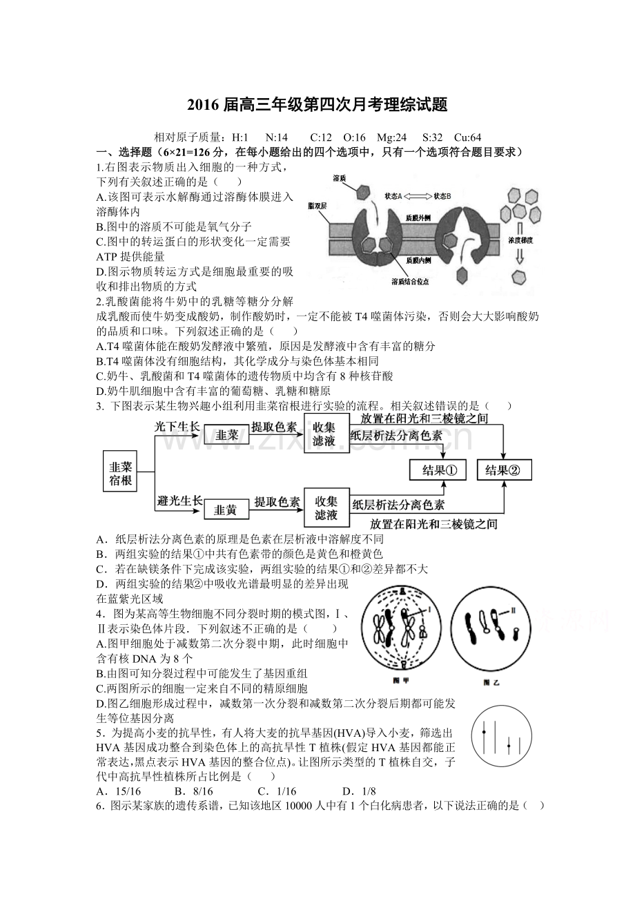 江西省上高县2016届高三理综12月月考试题.doc_第1页