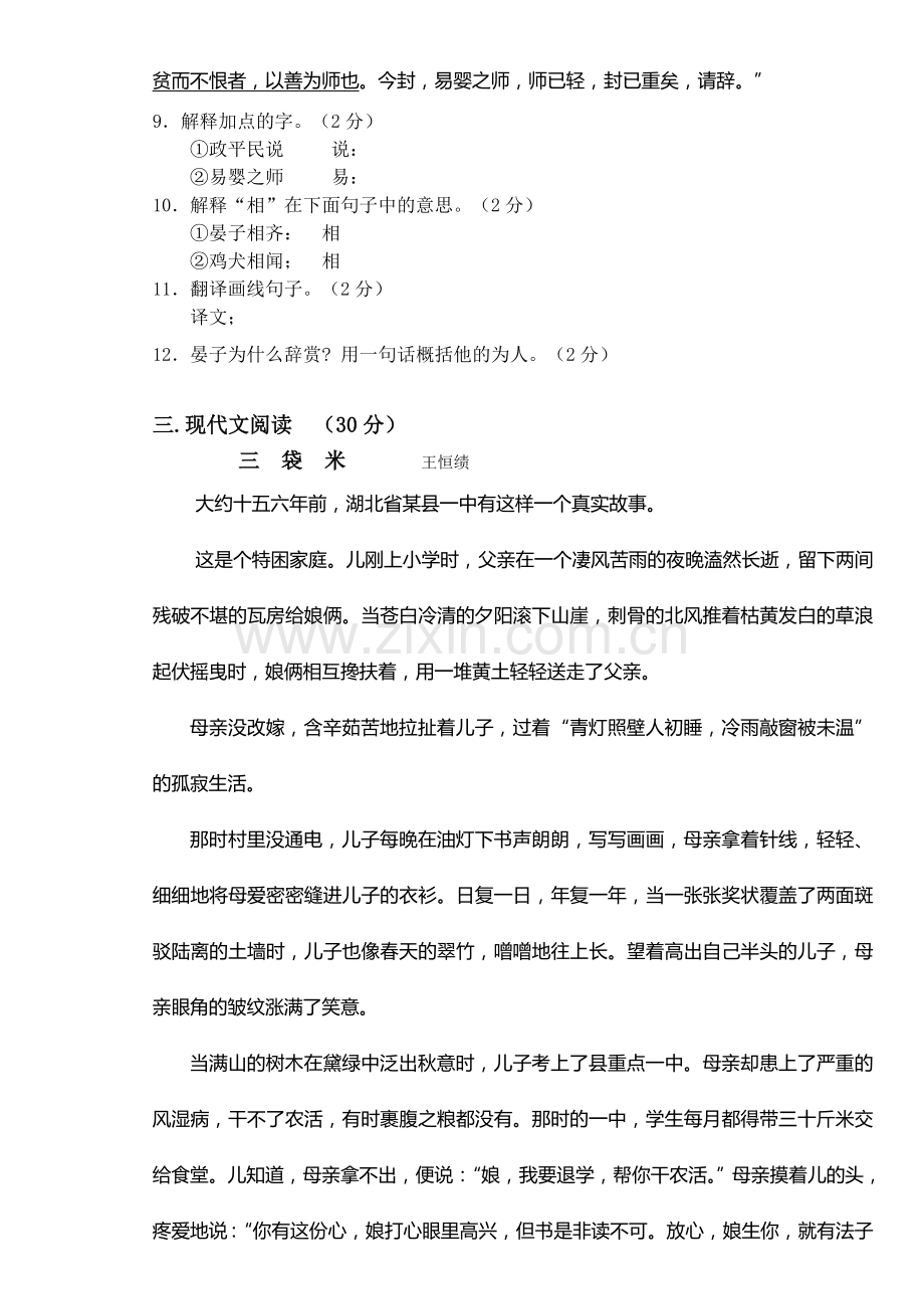 八年级下学期期中考试语文试题.doc_第3页