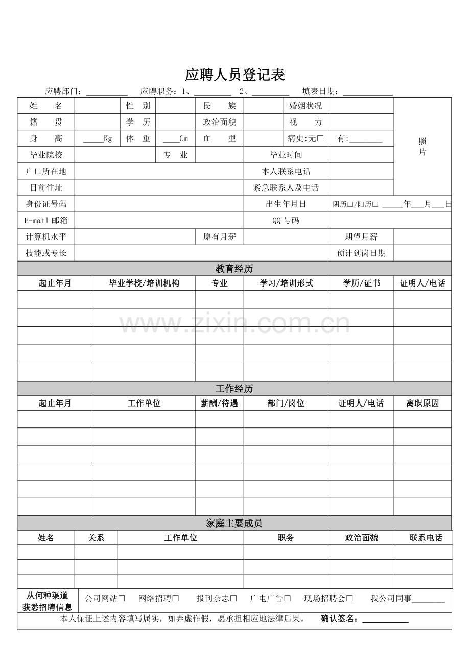 各种人事表格汇总.doc_第2页