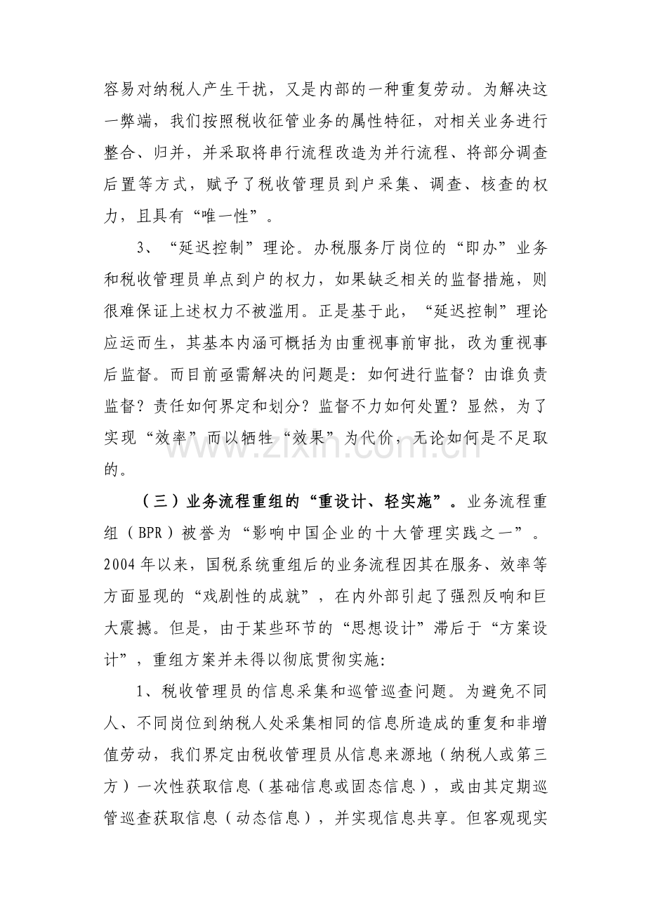 税收管理与提高税收核心竞争力.doc_第3页