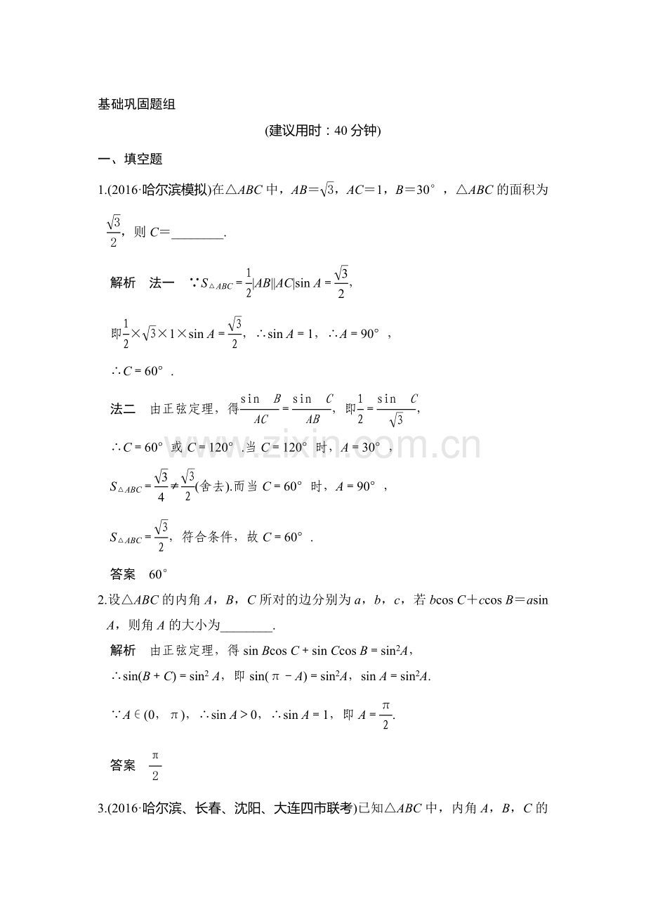 2017届高考理科数学第一轮复习检测20.doc_第1页