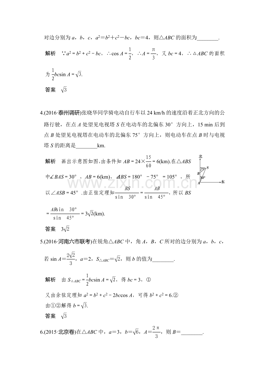 2017届高考理科数学第一轮复习检测20.doc_第2页